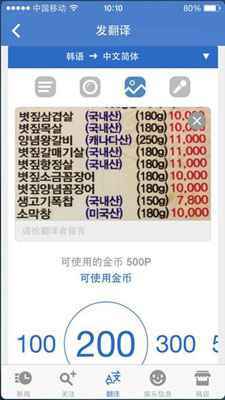 韓語翻譯通開啟賞金獵人時代